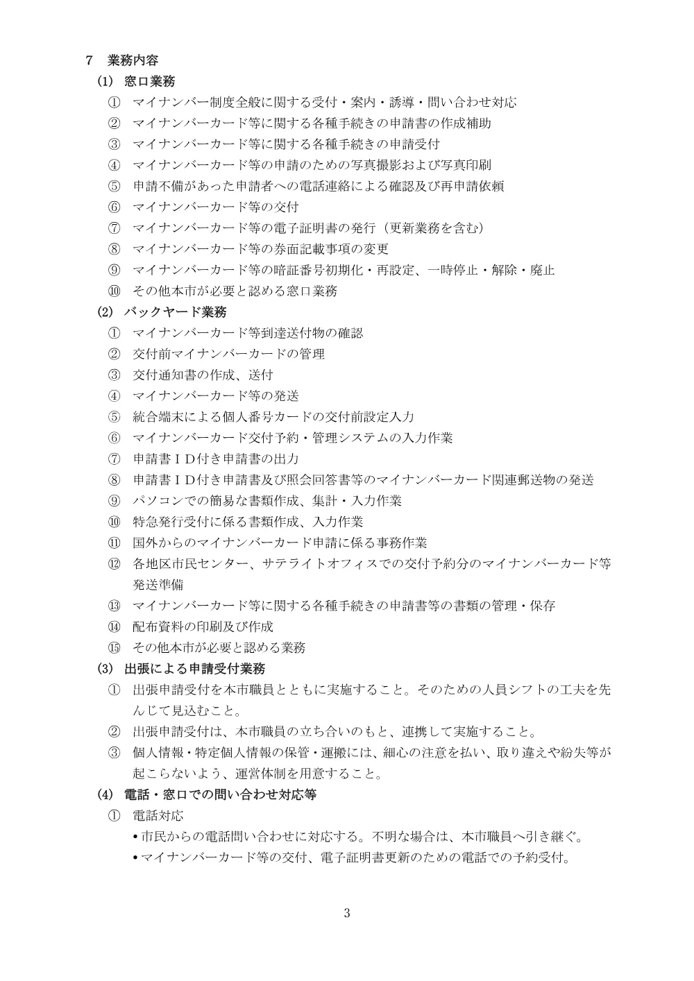 仕様書（PDF：337KB）.pdf 3ページ目のプレビュー