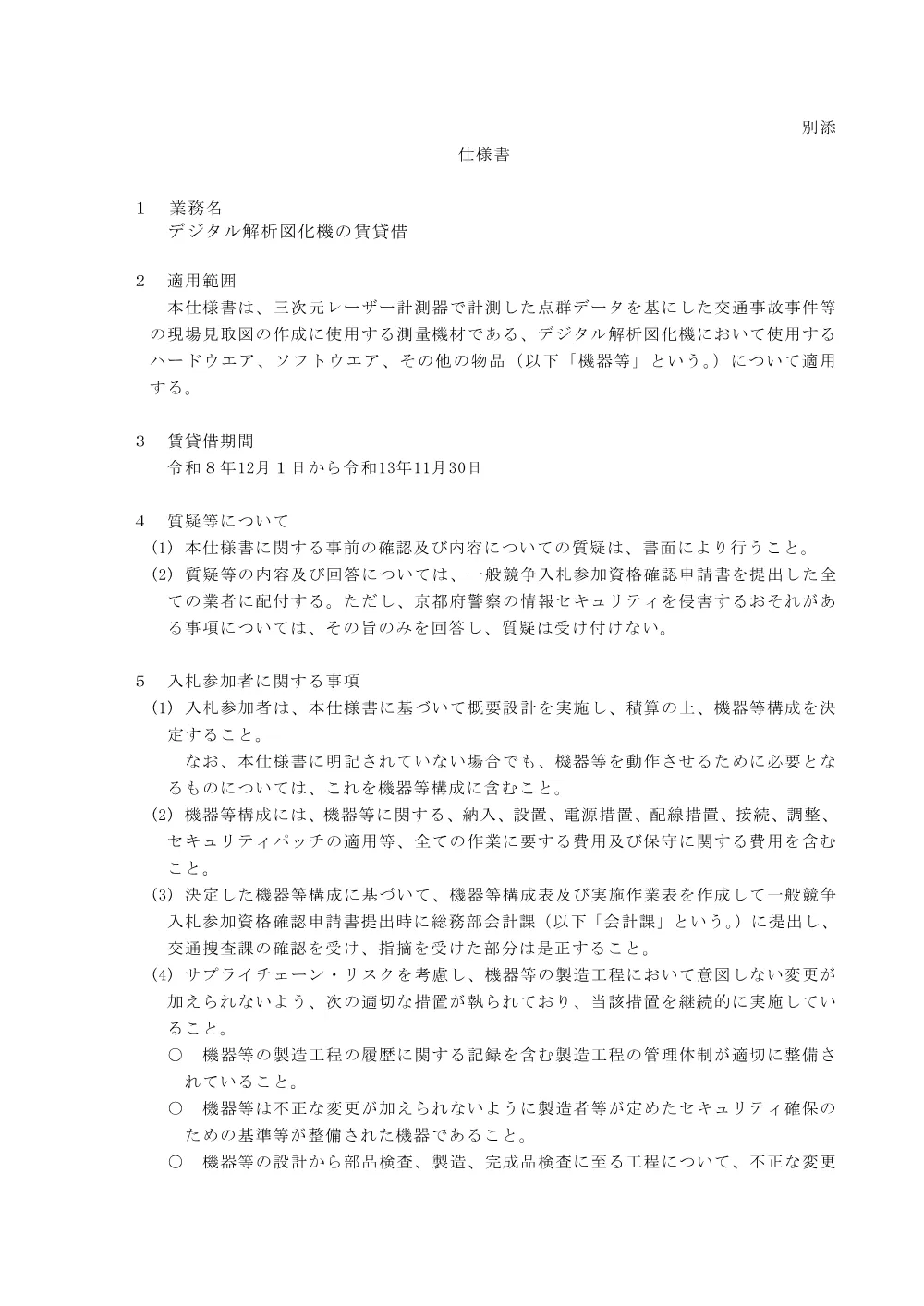 仕様書（PDF：208KB）.pdf 1ページ目のプレビュー