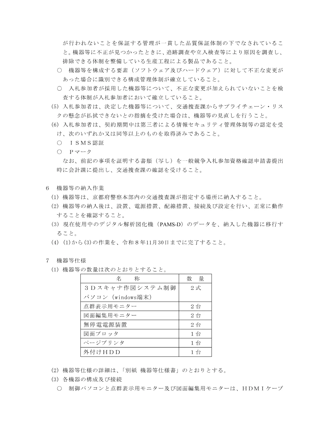仕様書（PDF：208KB）.pdf 2ページ目のプレビュー
