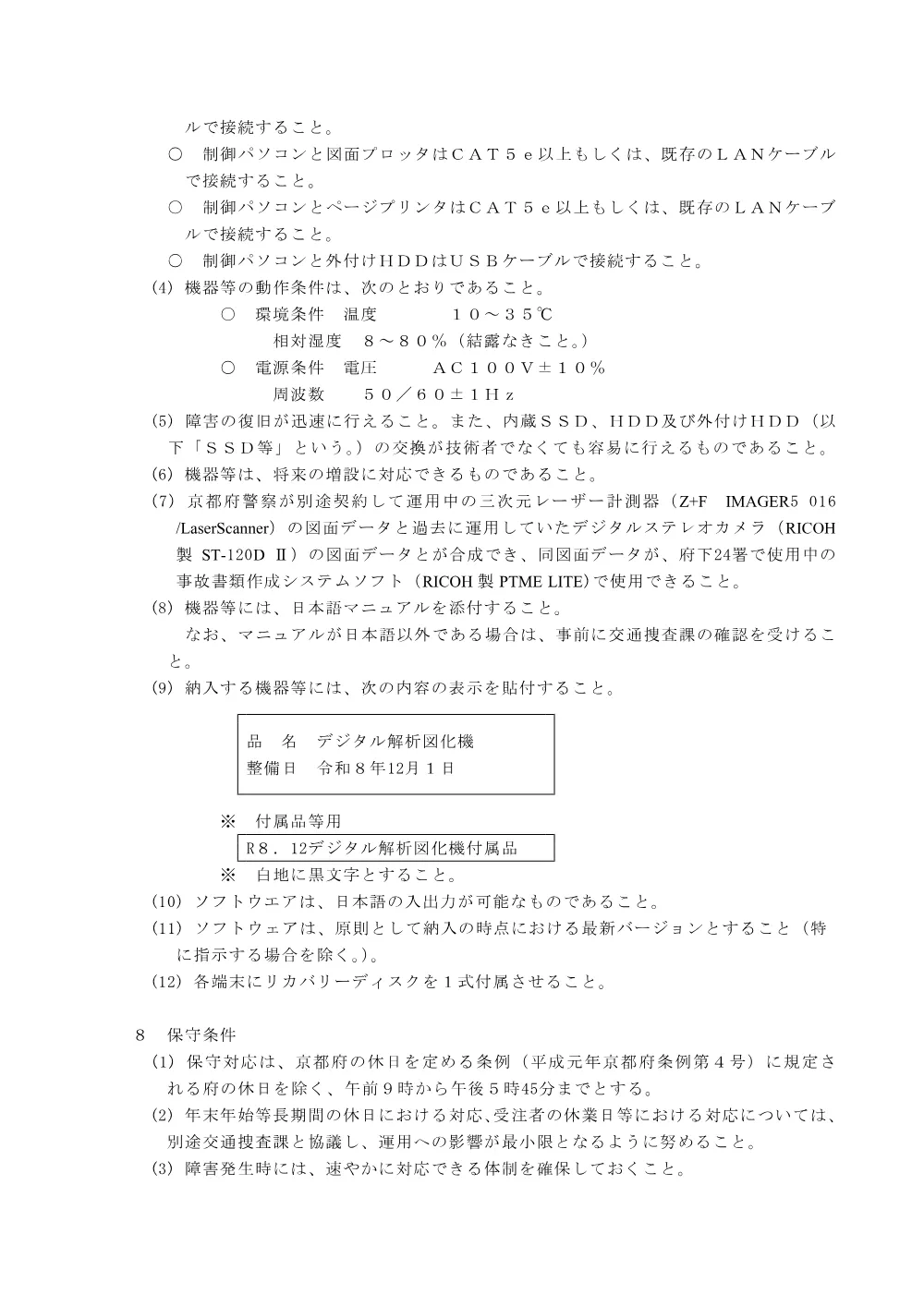 仕様書（PDF：208KB）.pdf 3ページ目のプレビュー