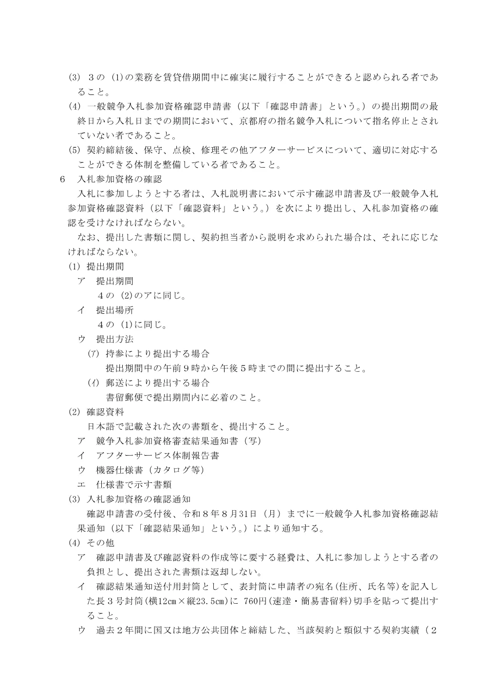 入札説明書（PDF：136KB）.pdf 3ページ目のプレビュー