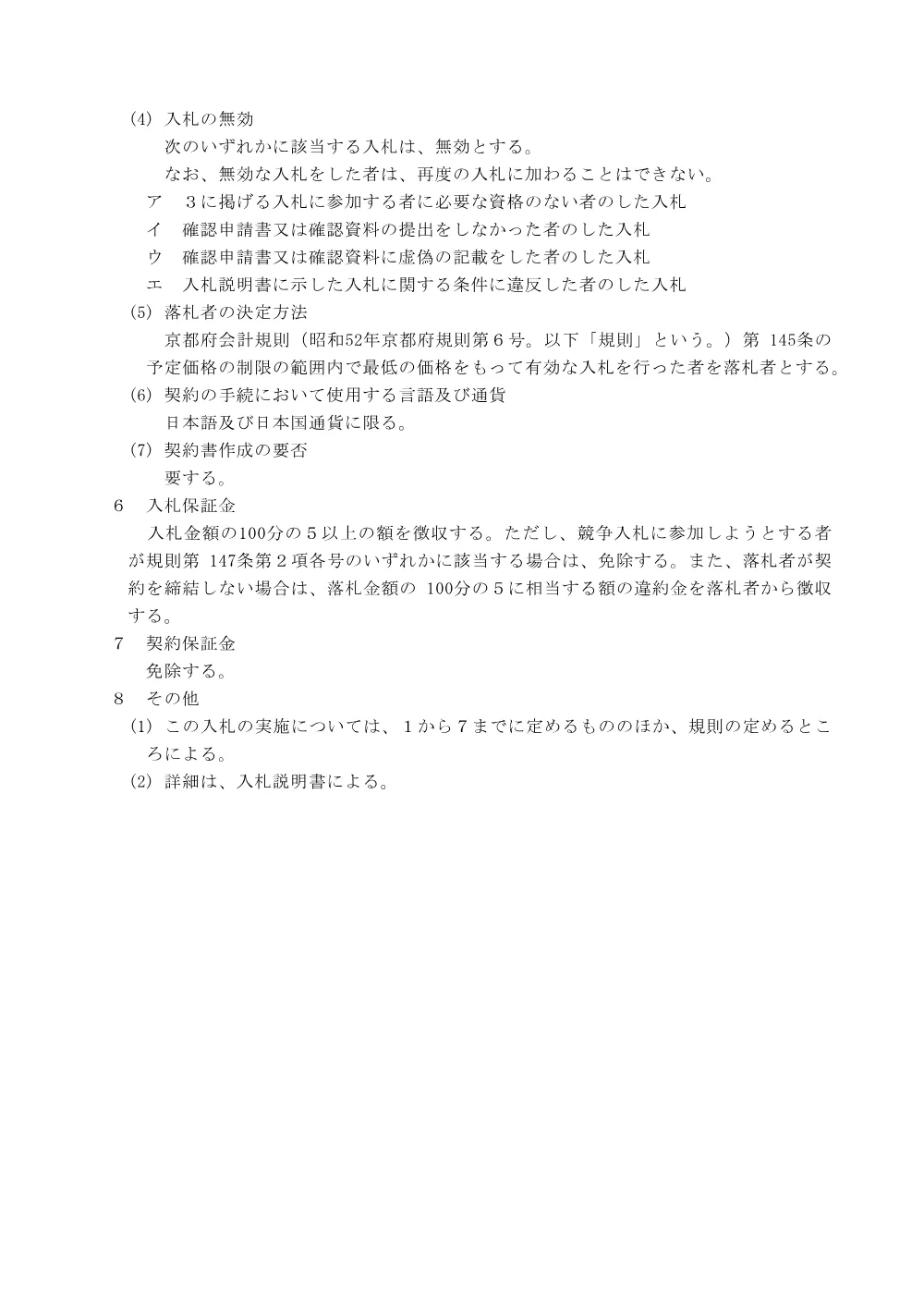 令和8年8月17日公告分デジタル解析図化機の賃貸借に係る入札公告等.pdf 3ページ目のプレビュー