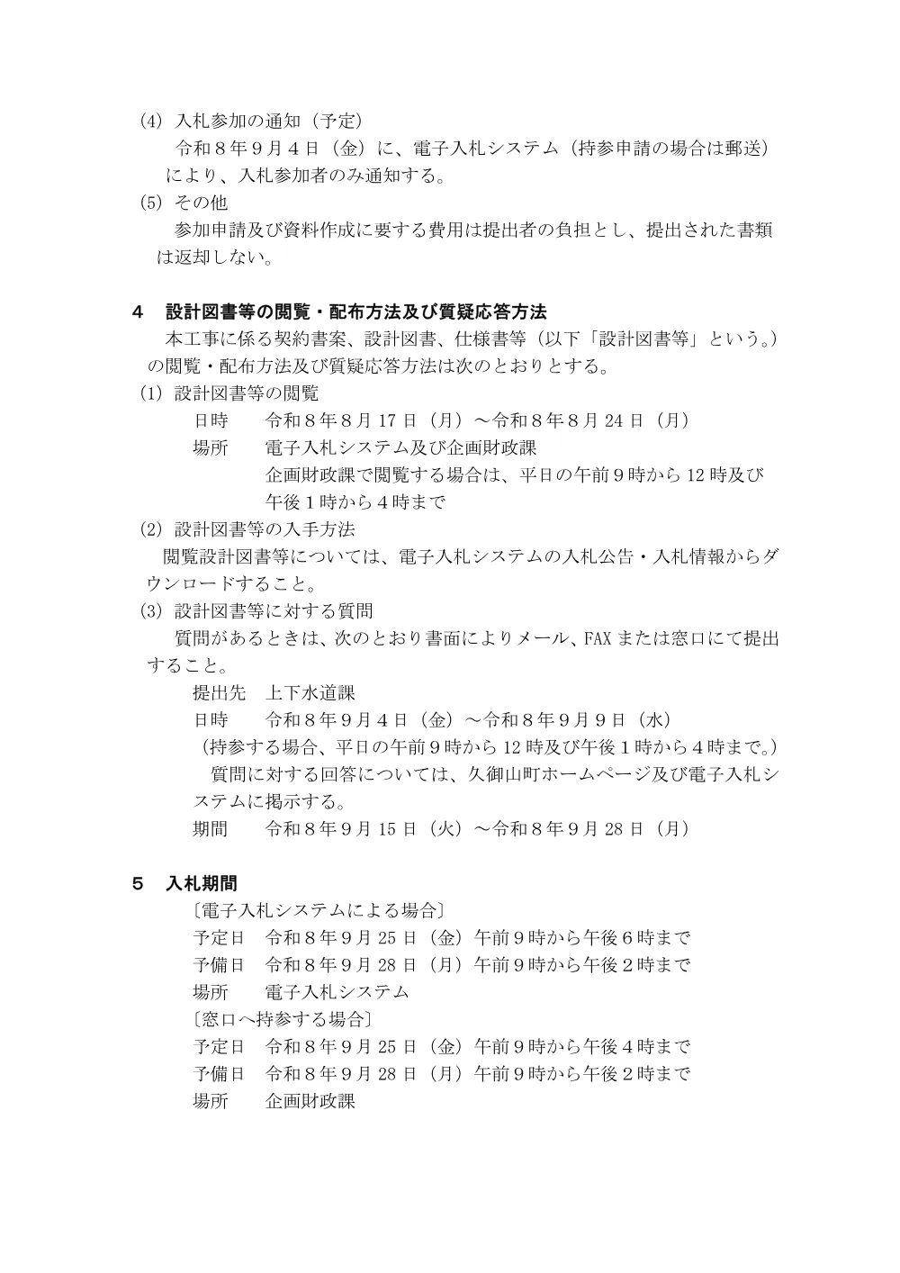 公告（新久保地区真空弁ユニット更新工事) (PDF形式、123.60KB).pdf 3ページ目のプレビュー