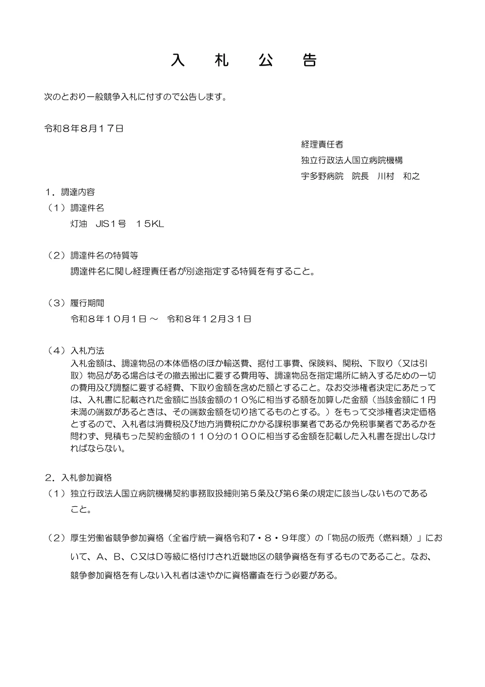 灯油 JIS１号 １５KL.pdf 1ページ目のプレビュー