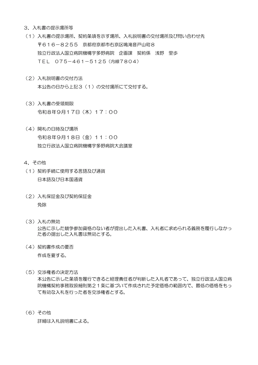 灯油 JIS１号 １５KL.pdf 2ページ目のプレビュー
