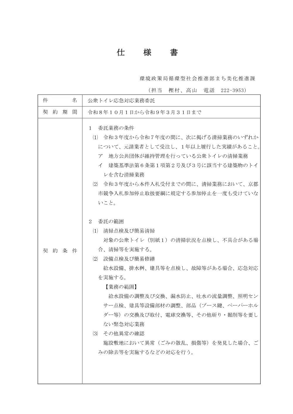 仕様書.pdf 1ページ目のプレビュー