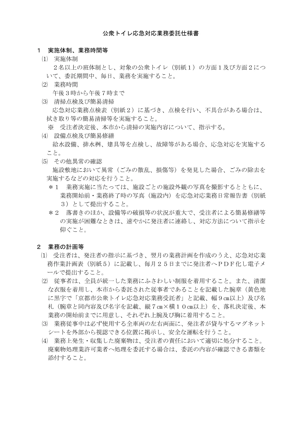 仕様書.pdf 2ページ目のプレビュー