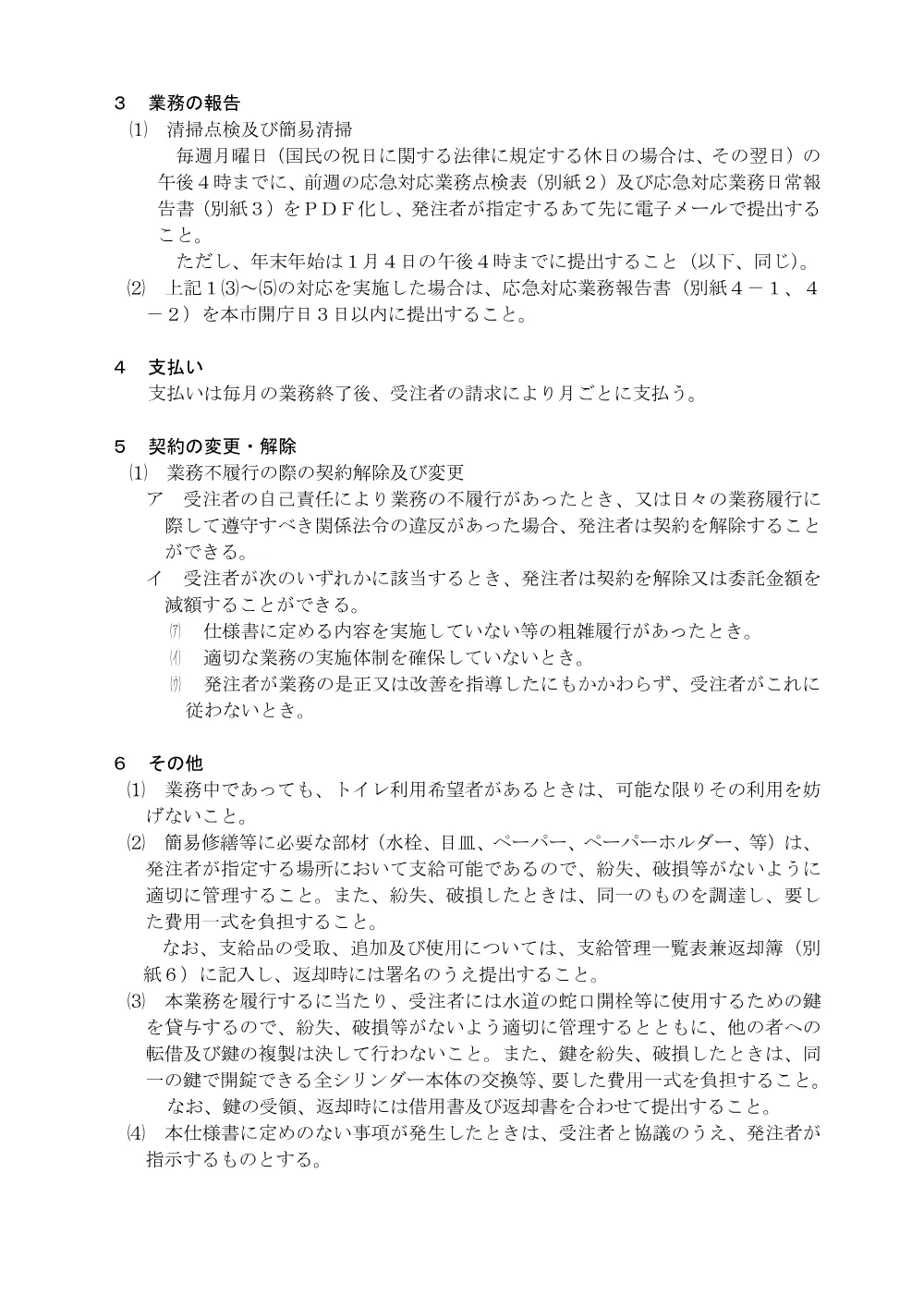 仕様書.pdf 3ページ目のプレビュー