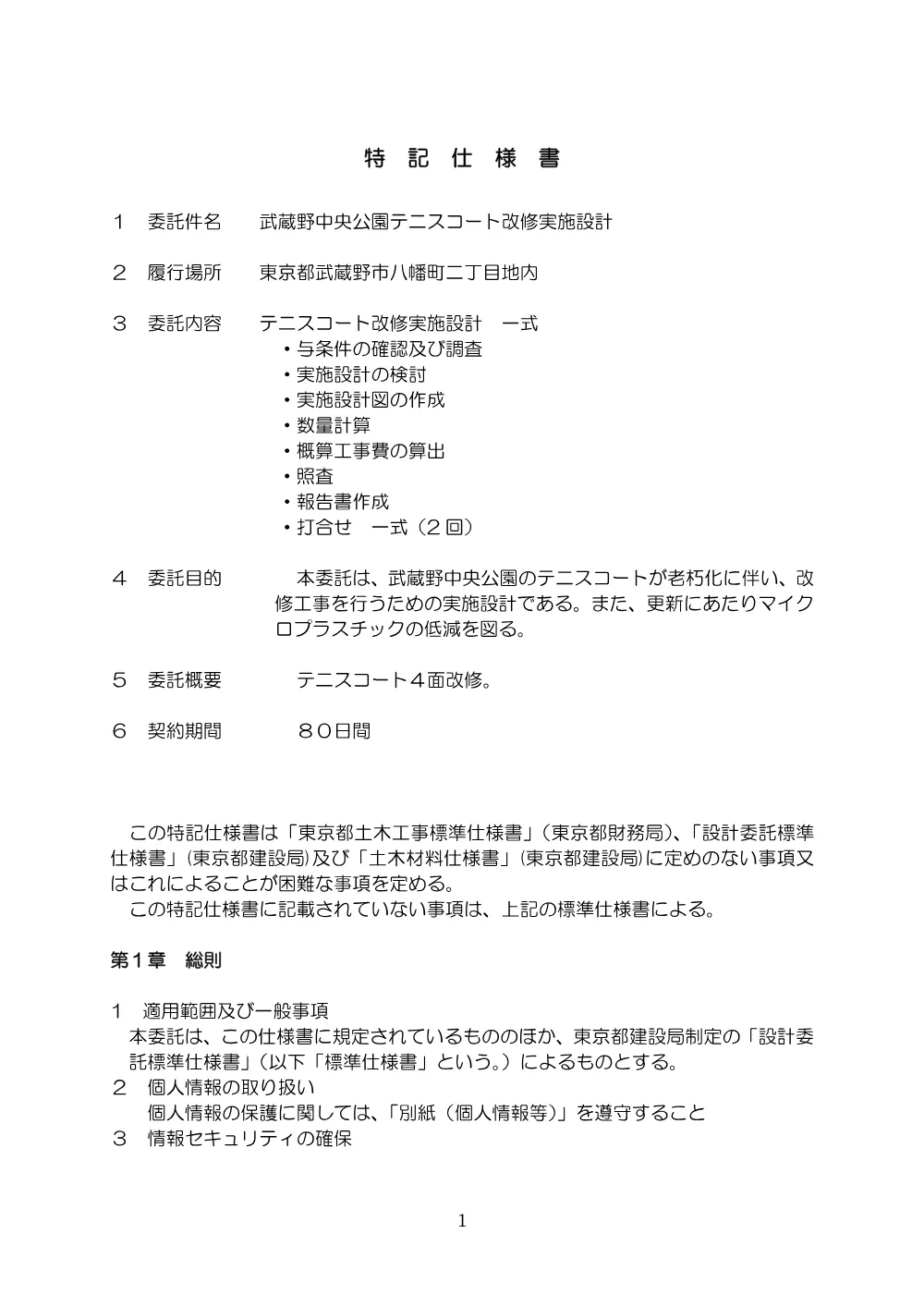 特記仕様書.pdf 1ページ目のプレビュー