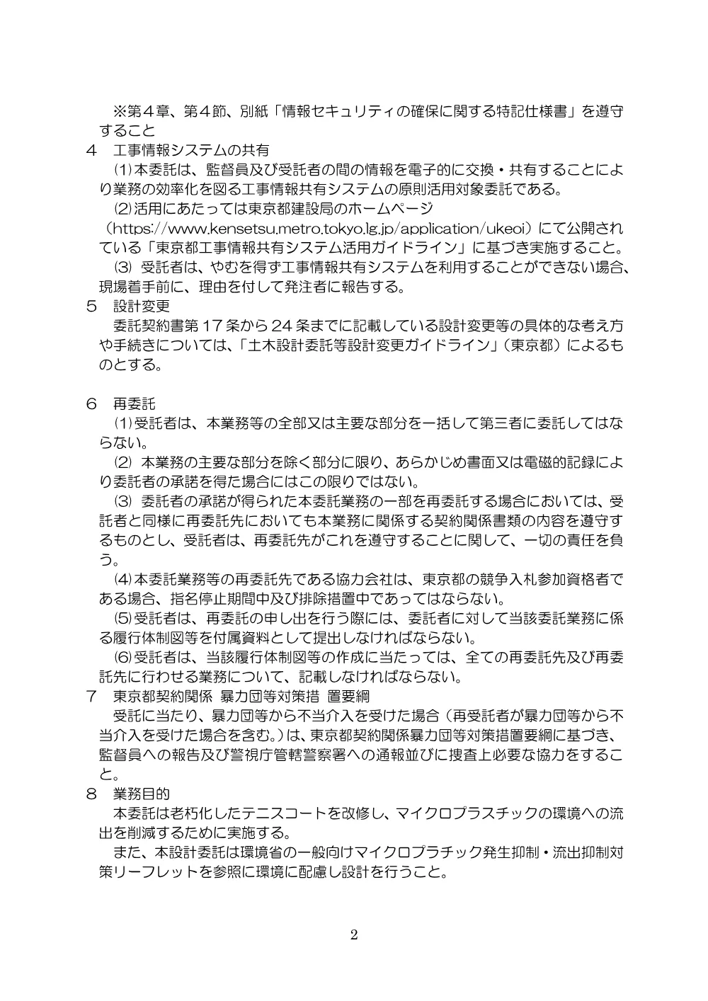 特記仕様書.pdf 2ページ目のプレビュー