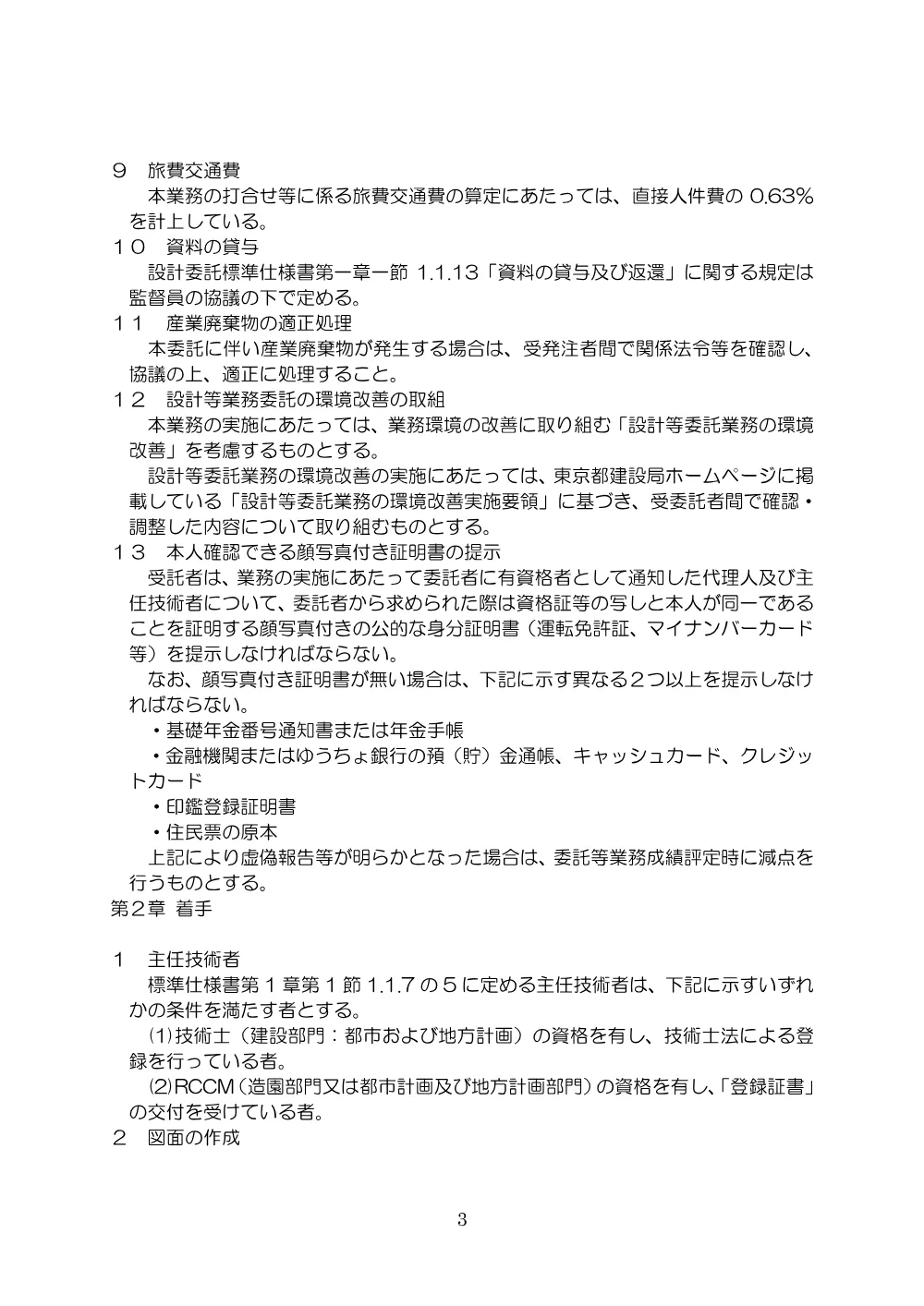 特記仕様書.pdf 3ページ目のプレビュー