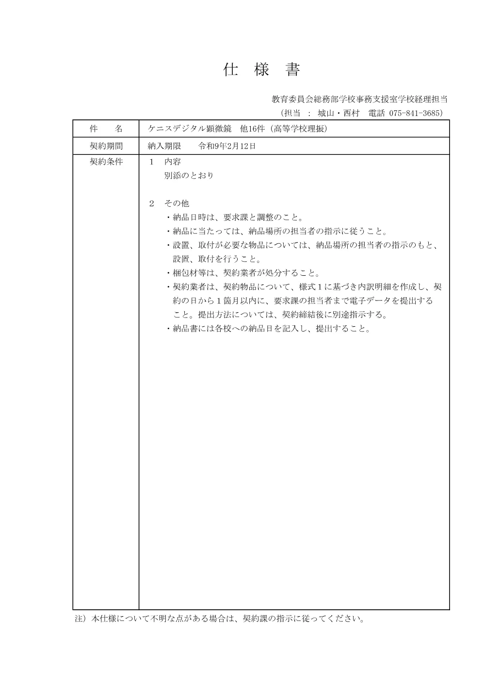 仕様書.pdf 1ページ目のプレビュー