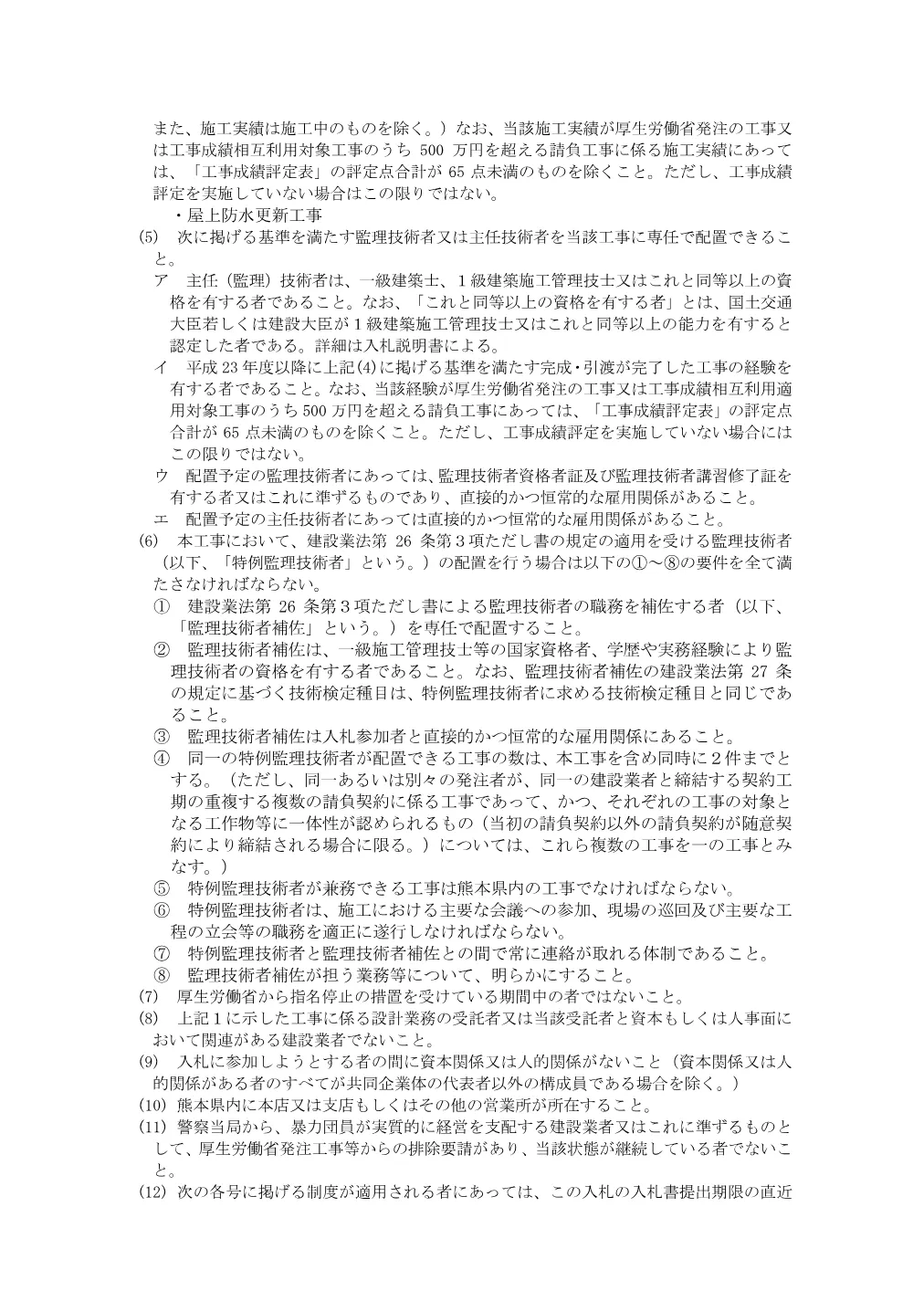 入札公告 ： 治療棟太陽光設備設置及び屋上防水等整備その他工事 (PDF 131KB).pdf 2ページ目のプレビュー