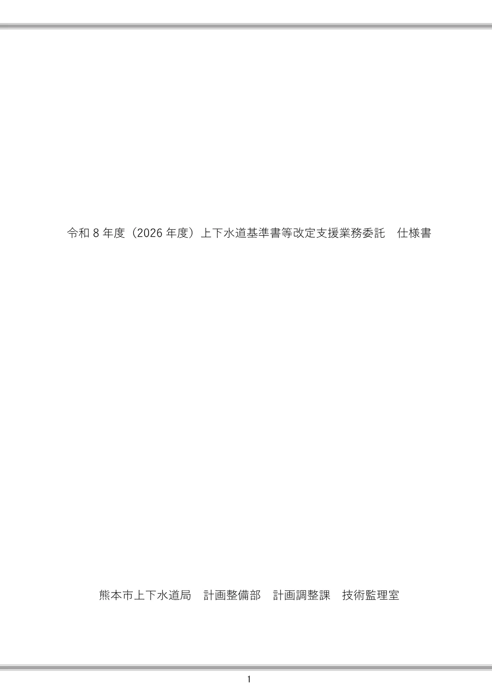 仕様書 （PDF：735.2キロバイト）.pdf 1ページ目のプレビュー