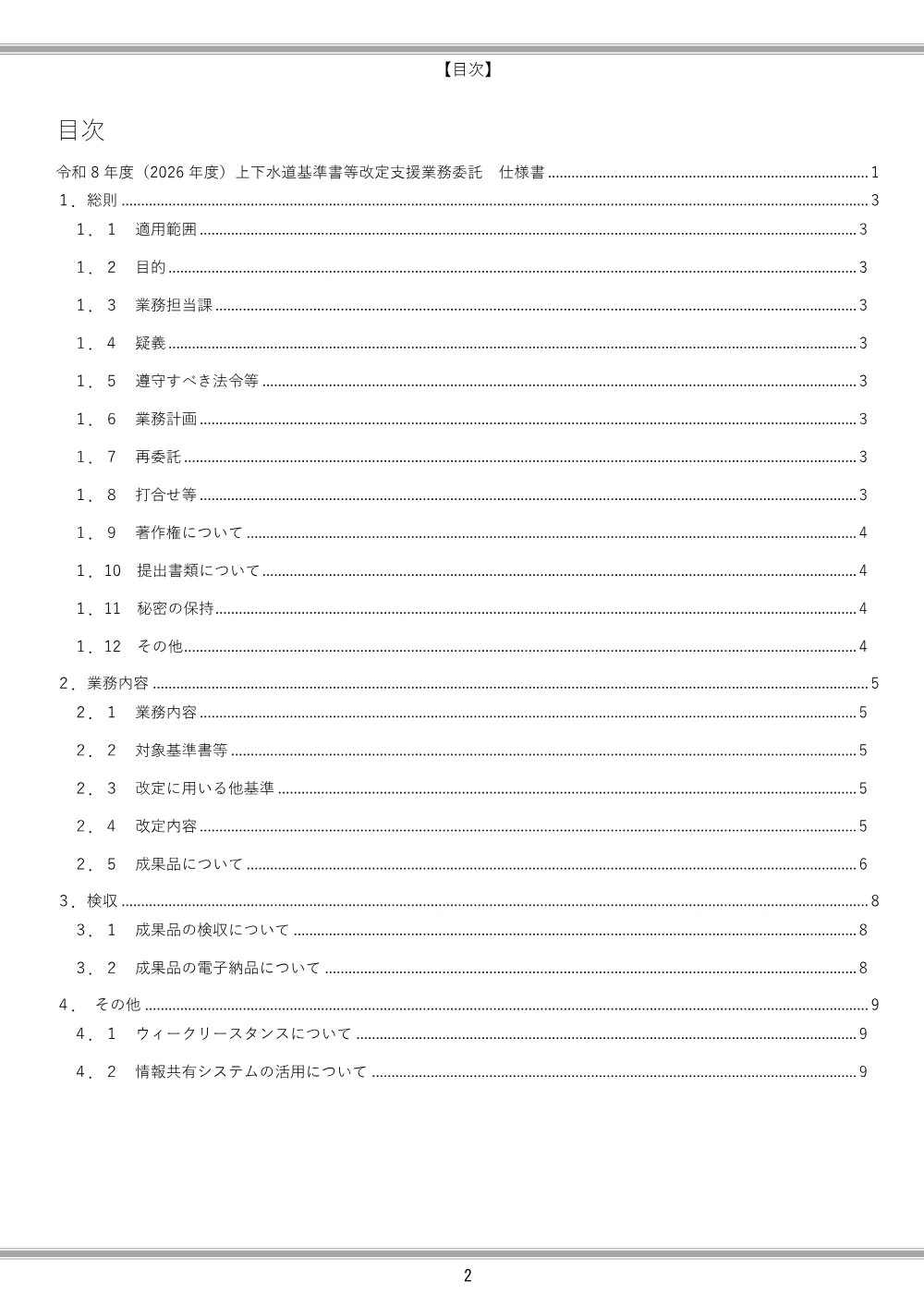 仕様書 （PDF：735.2キロバイト）.pdf 2ページ目のプレビュー