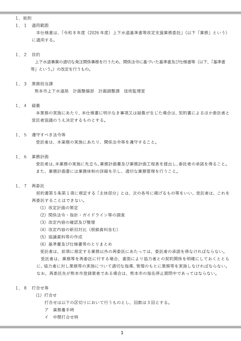 仕様書 （PDF：735.2キロバイト）.pdf 3ページ目のプレビュー