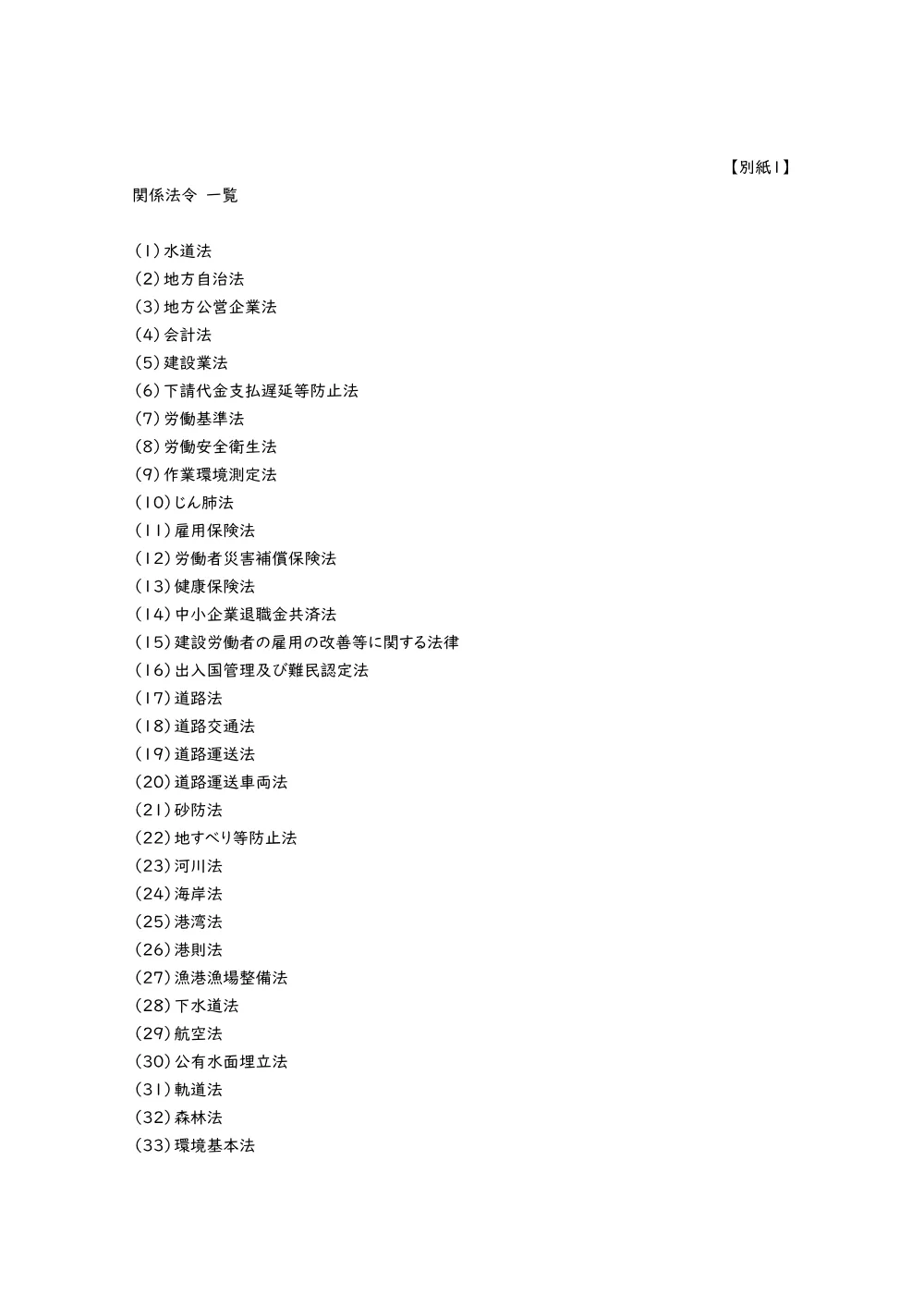 仕様書 別紙1（PDF：168.5キロバイト）.pdf 1ページ目のプレビュー