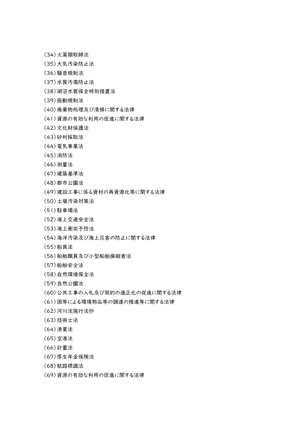 仕様書 別紙1（PDF：168.5キロバイト）.pdf 2ページ目のプレビュー