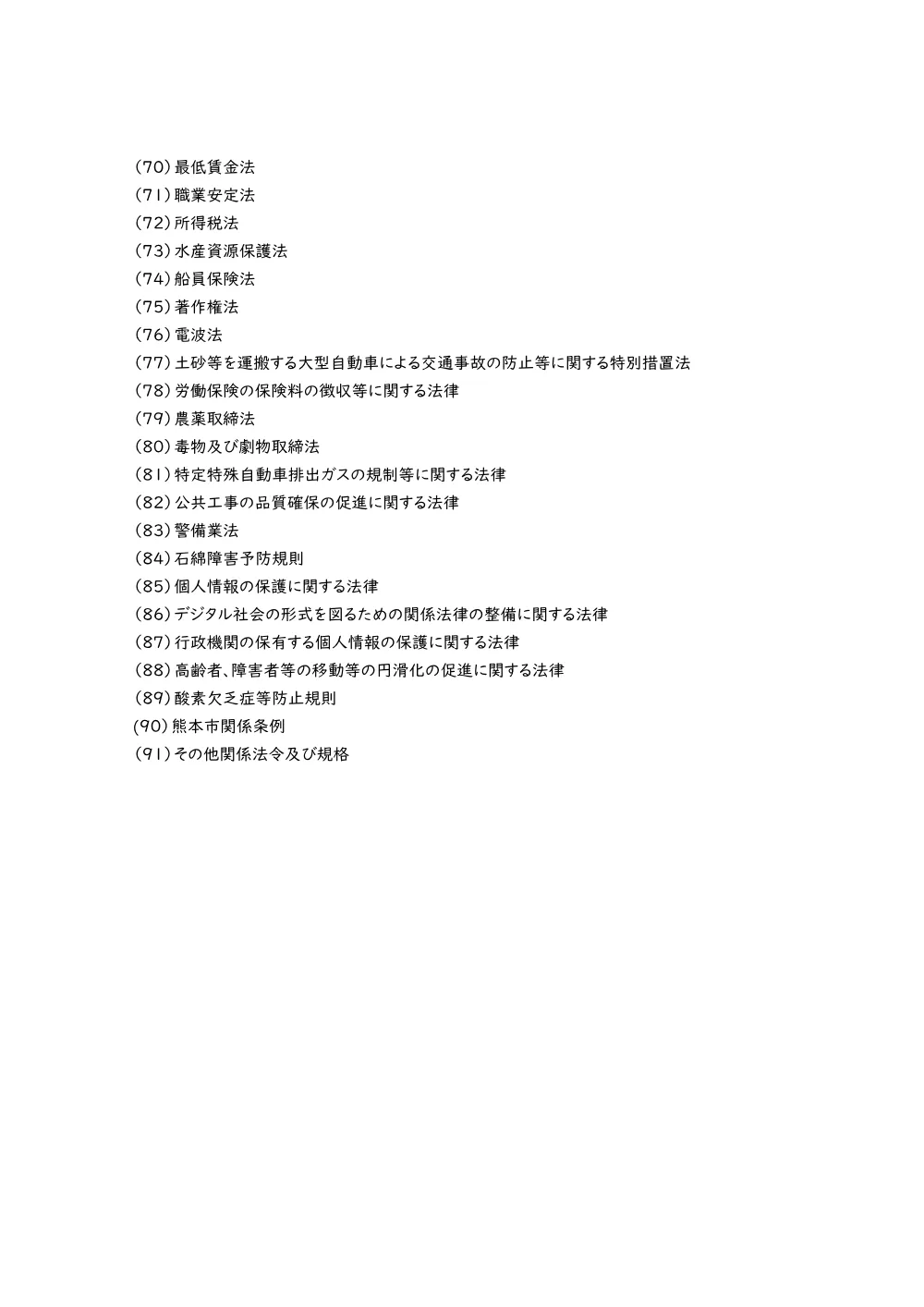 仕様書 別紙1（PDF：168.5キロバイト）.pdf 3ページ目のプレビュー