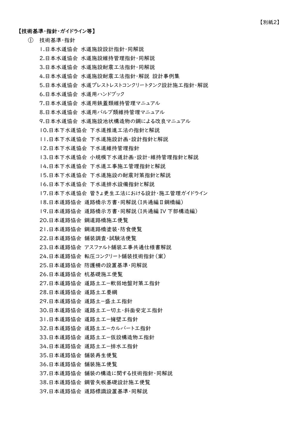 仕様書 別紙2（PDF：230.4キロバイト）.pdf 1ページ目のプレビュー