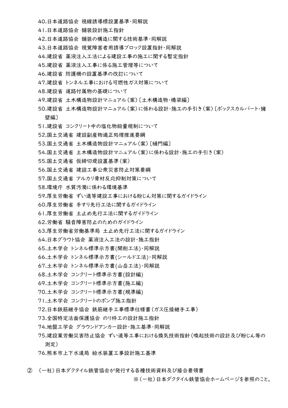 仕様書 別紙2（PDF：230.4キロバイト）.pdf 2ページ目のプレビュー