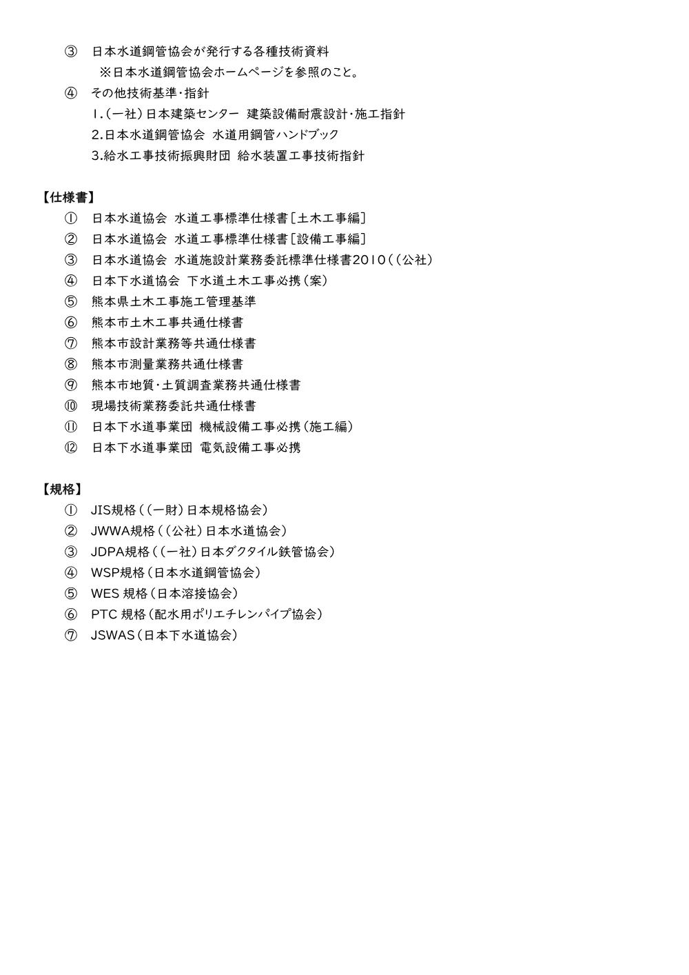 仕様書 別紙2（PDF：230.4キロバイト）.pdf 3ページ目のプレビュー