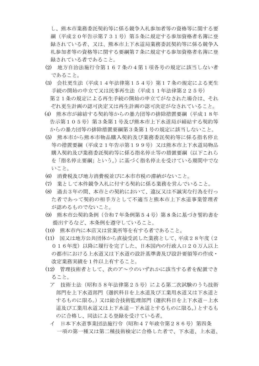 【入札関係（再公告）】令和8年度（2026年度）上下水道基準書等改定支援業務委託に係る一般競争入札について.pdf 2ページ目のプレビュー