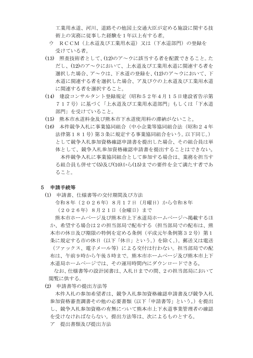 【入札関係（再公告）】令和8年度（2026年度）上下水道基準書等改定支援業務委託に係る一般競争入札について.pdf 3ページ目のプレビュー
