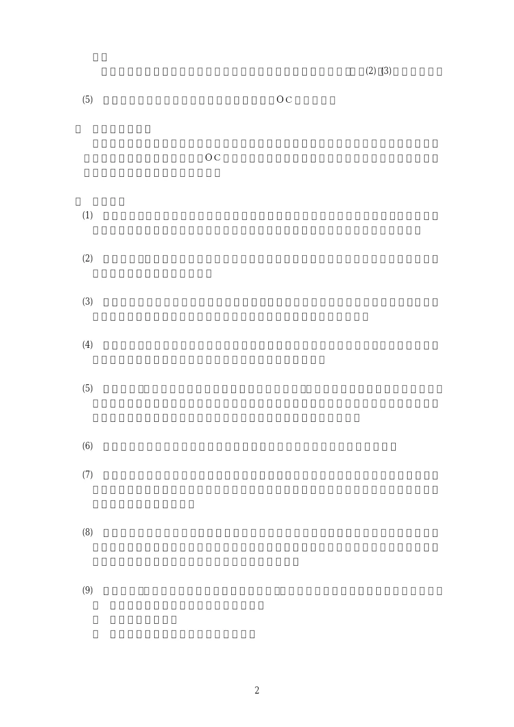 02 仕様書（PDF：243.9キロバイト）.pdf 2ページ目のプレビュー