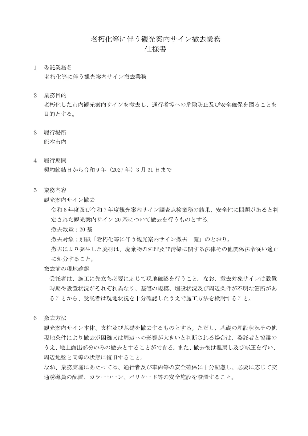 02 仕様書（PDF：107.4キロバイト）.pdf 1ページ目のプレビュー