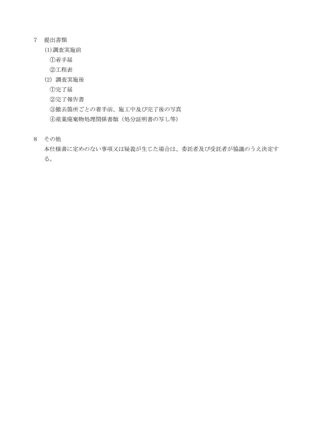 02 仕様書（PDF：107.4キロバイト）.pdf 2ページ目のプレビュー