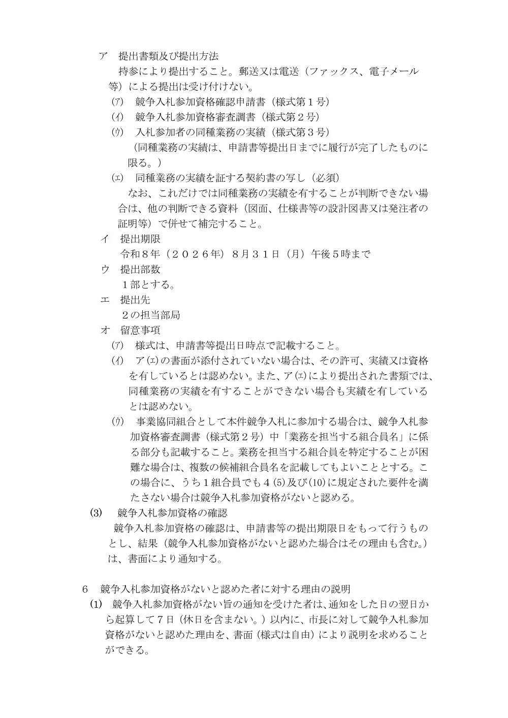 【入札関係】老朽化等に伴う観光案内サイン撤去業務委託.pdf 3ページ目のプレビュー