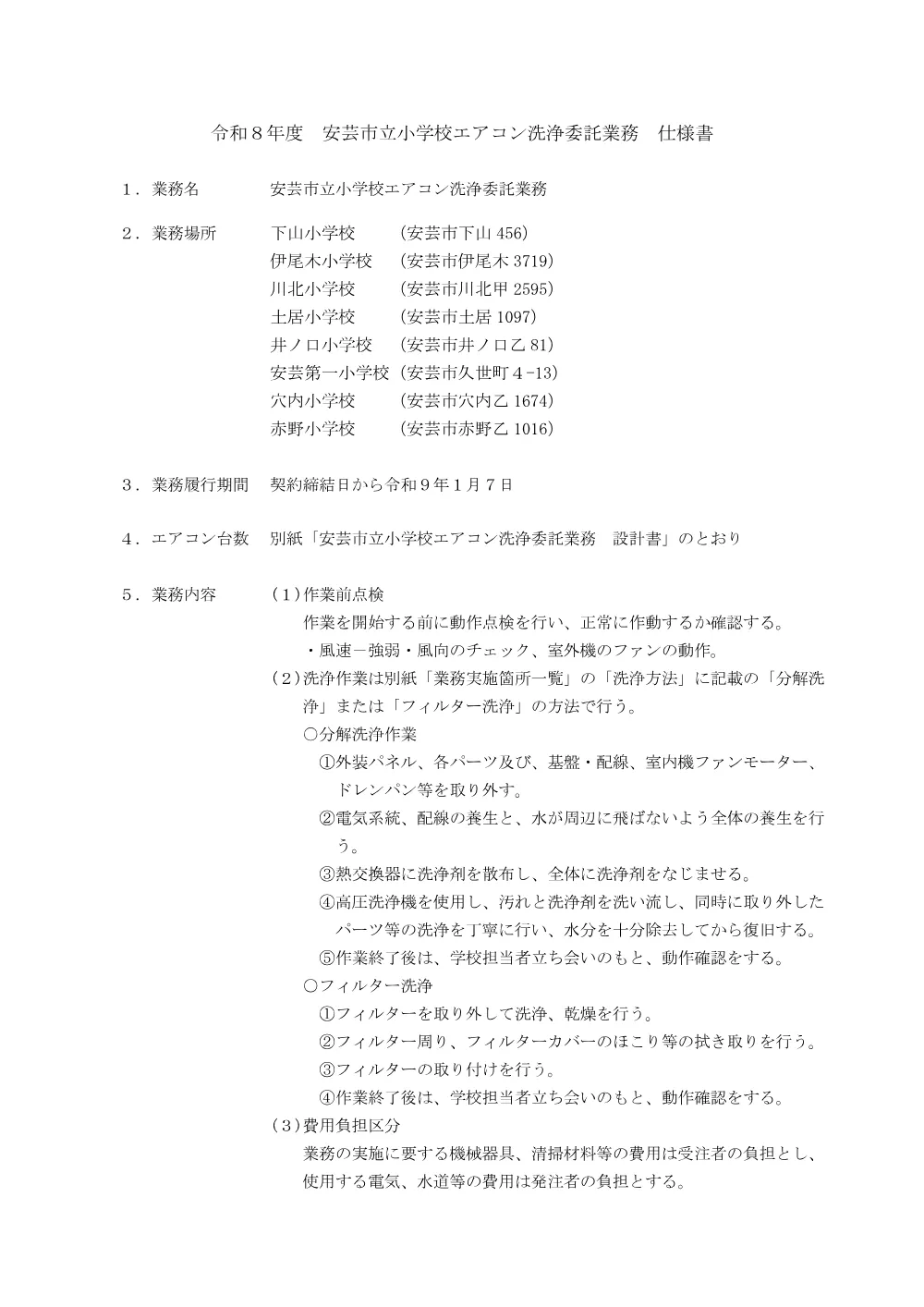 02.仕様書（PDF：427KB）.pdf 1ページ目のプレビュー