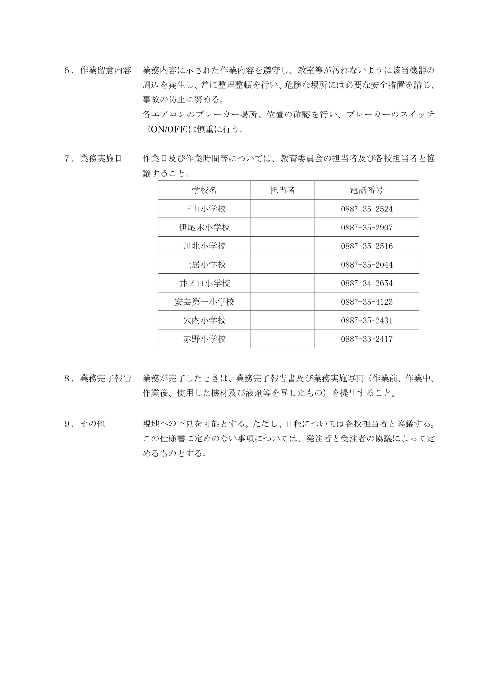 02.仕様書（PDF：427KB）.pdf 2ページ目のプレビュー