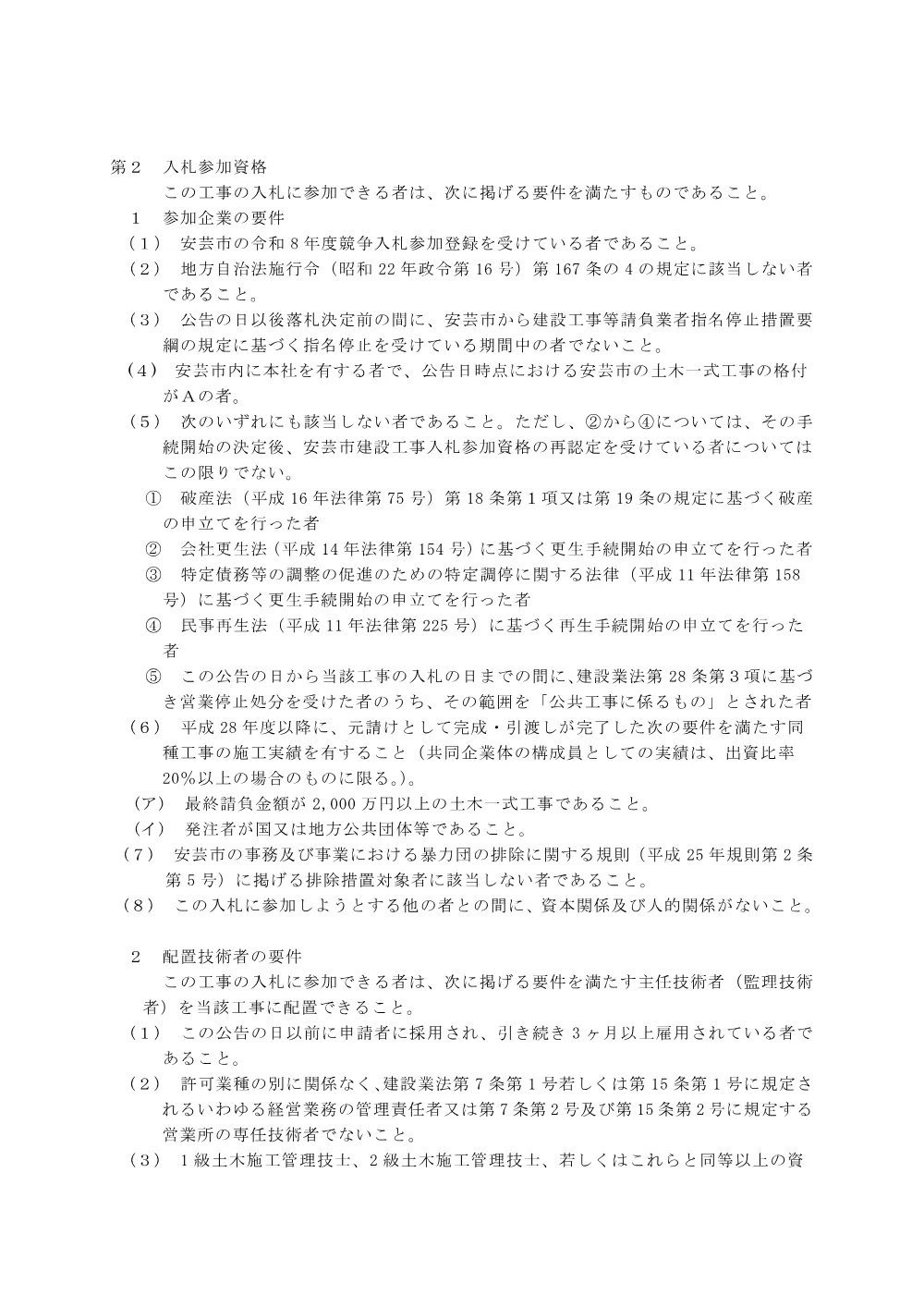 一般競争入札情報【令和8年9月4日開札・電子入札】市道下山伊尾木海岸自転車道線他1路線道路整備工事.pdf 3ページ目のプレビュー