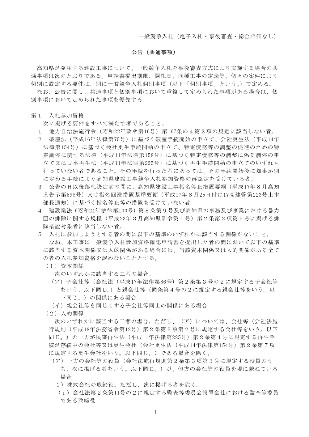 【共通】電子入札・総合評価なし（林地荒廃第114号）.pdf 1ページ目のプレビュー