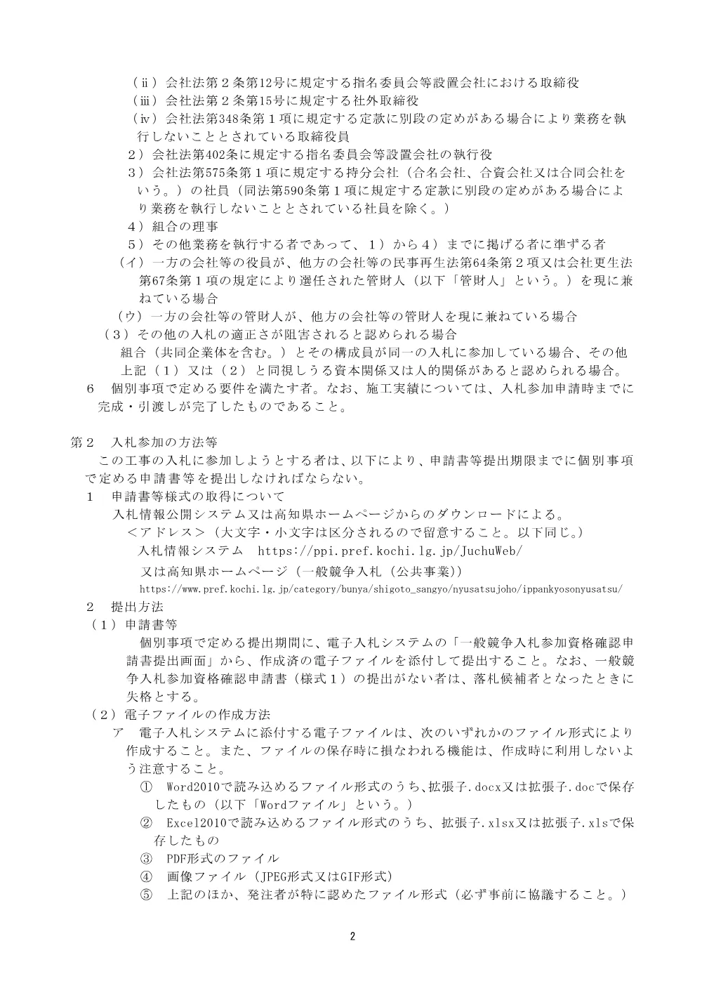 【共通】電子入札・総合評価なし（林地荒廃第114号）.pdf 2ページ目のプレビュー