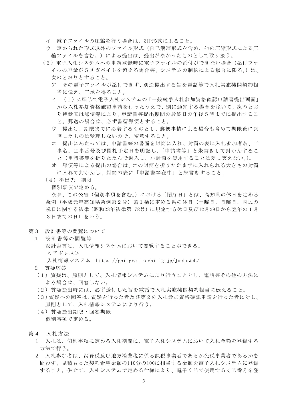 【共通】電子入札・総合評価なし（林地荒廃第114号）.pdf 3ページ目のプレビュー