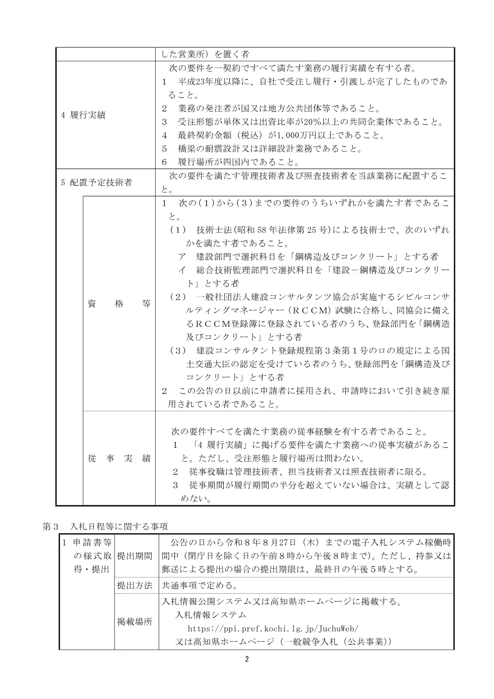 公告【個別】道交国防安（耐震）第603-001-0604号.pdf 2ページ目のプレビュー