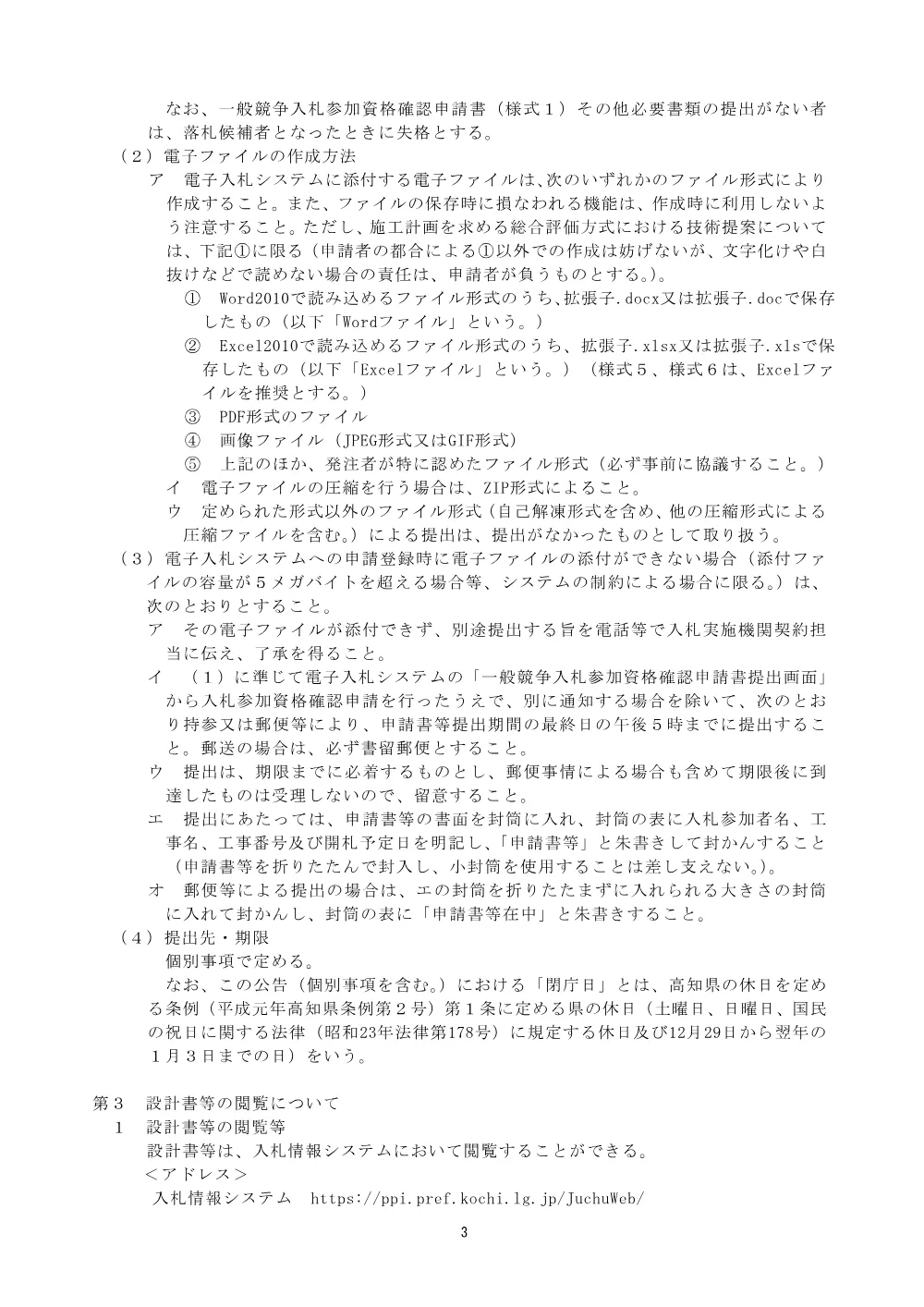 県道安田東洋線（平瀬トンネル） 防災・安全交付金工事 （道交地防安（改築）（債）第601-006-1号）.pdf 3ページ目のプレビュー