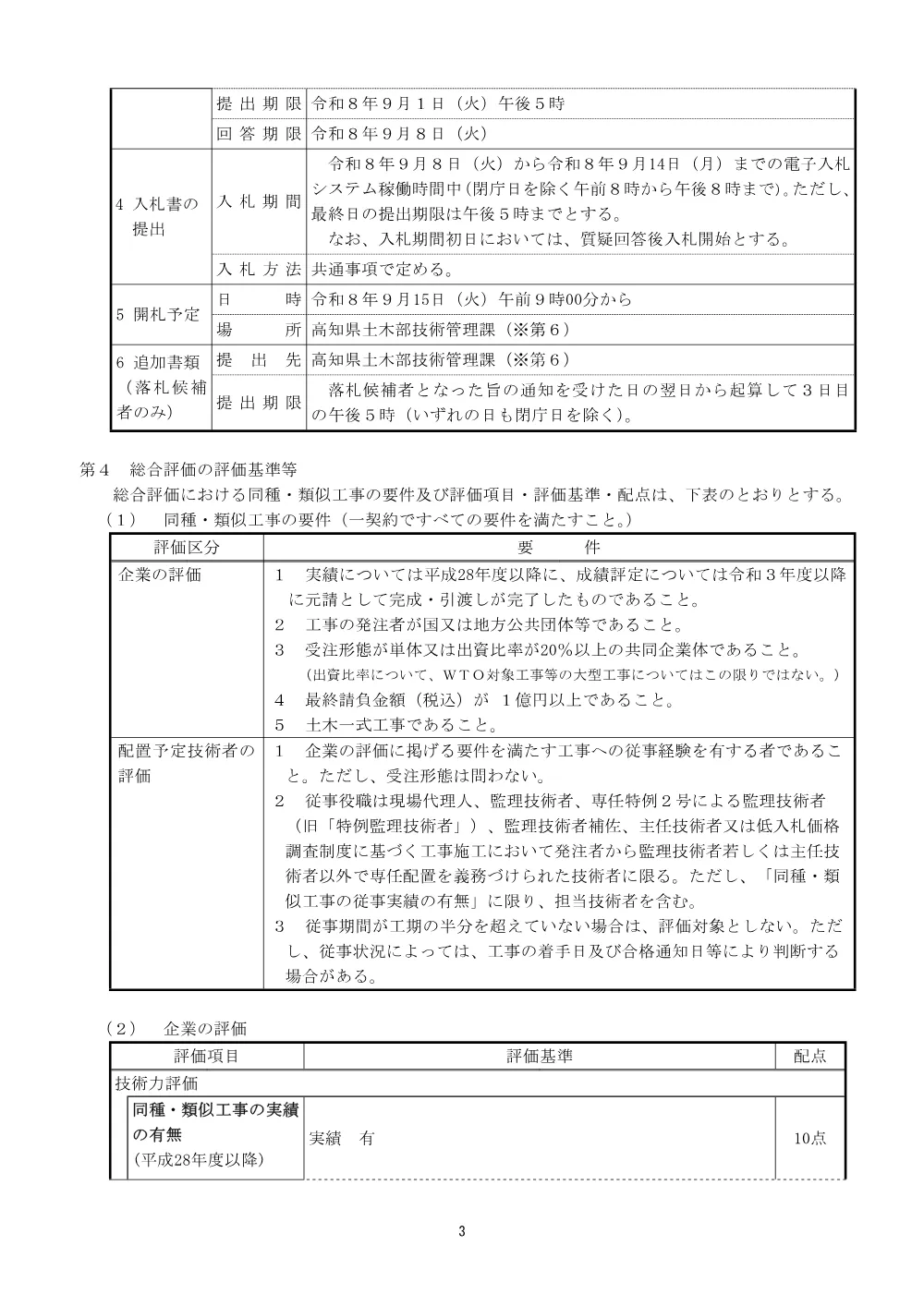 公告【個別】道交地防安（耐震）（債）第112-100-0502号.pdf 3ページ目のプレビュー