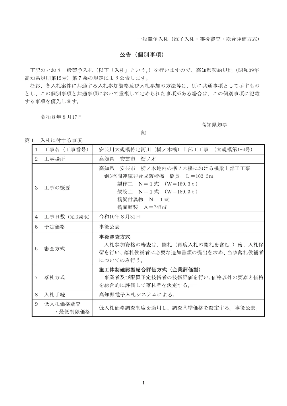 公告【個別】道交国防安（耐震） 大規模第1-4号.pdf 1ページ目のプレビュー