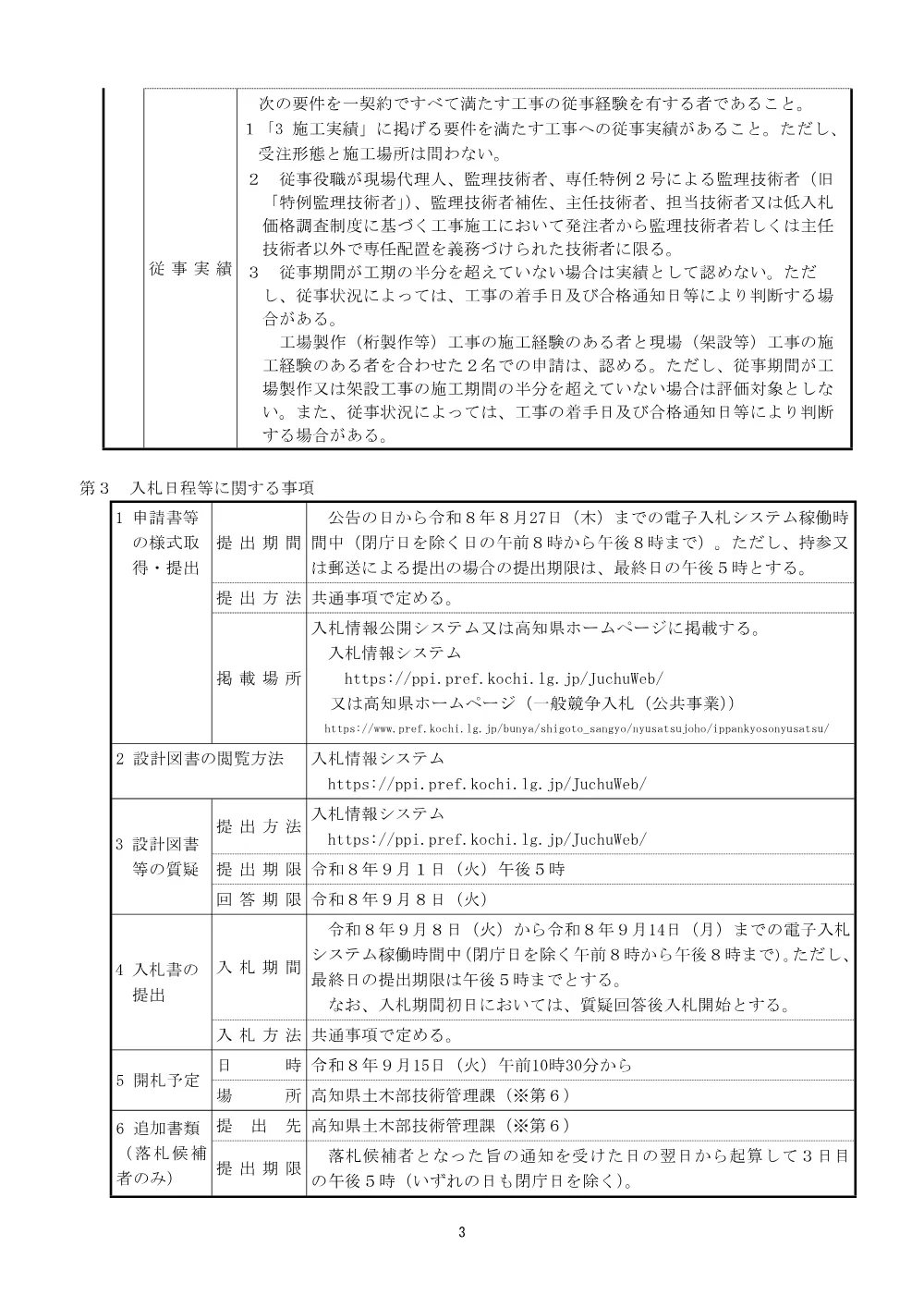 公告【個別】道交国防安（耐震） 大規模第1-4号.pdf 3ページ目のプレビュー