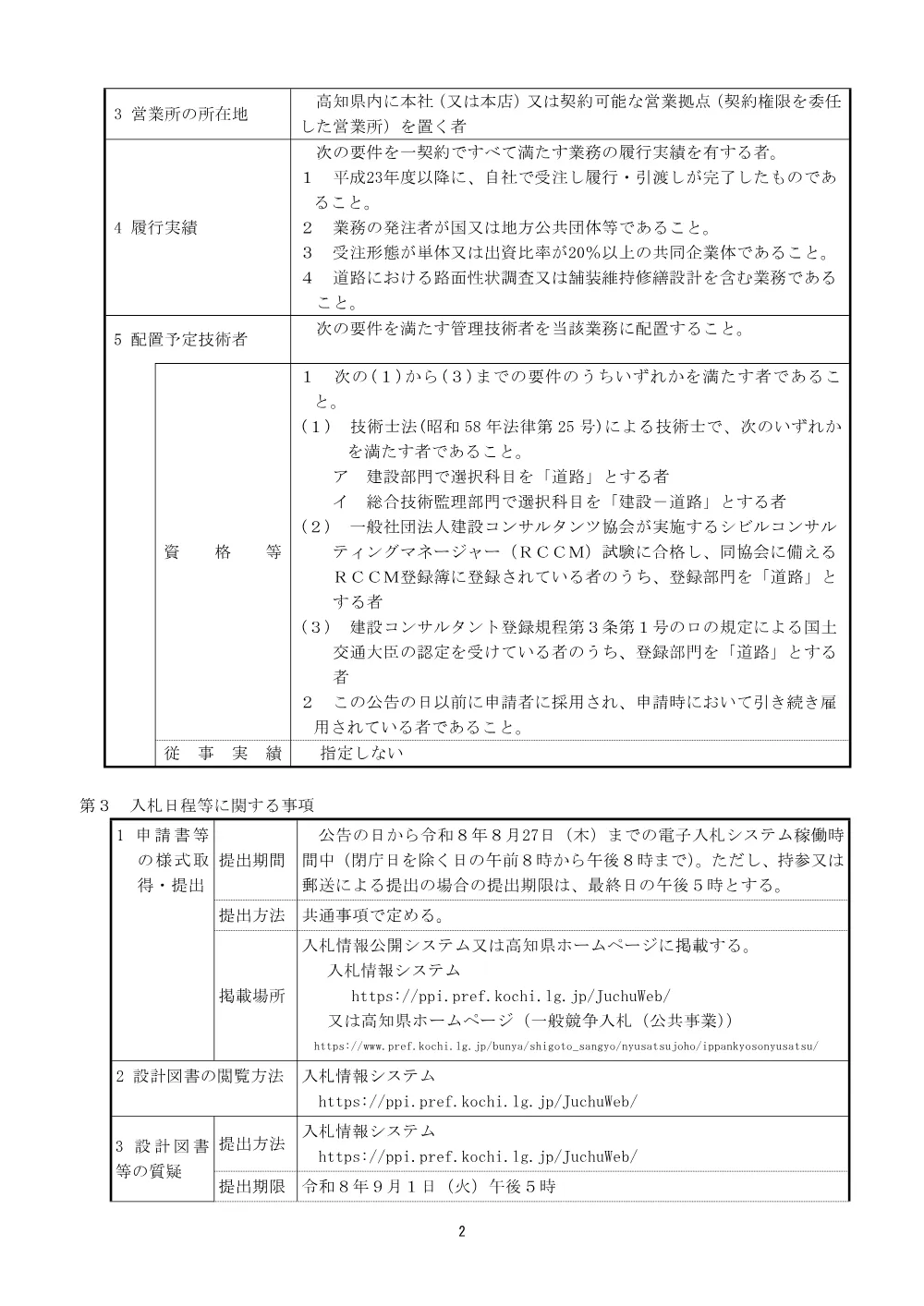 公告【個別】道交地防安（調査）第111-003-660号.pdf 2ページ目のプレビュー