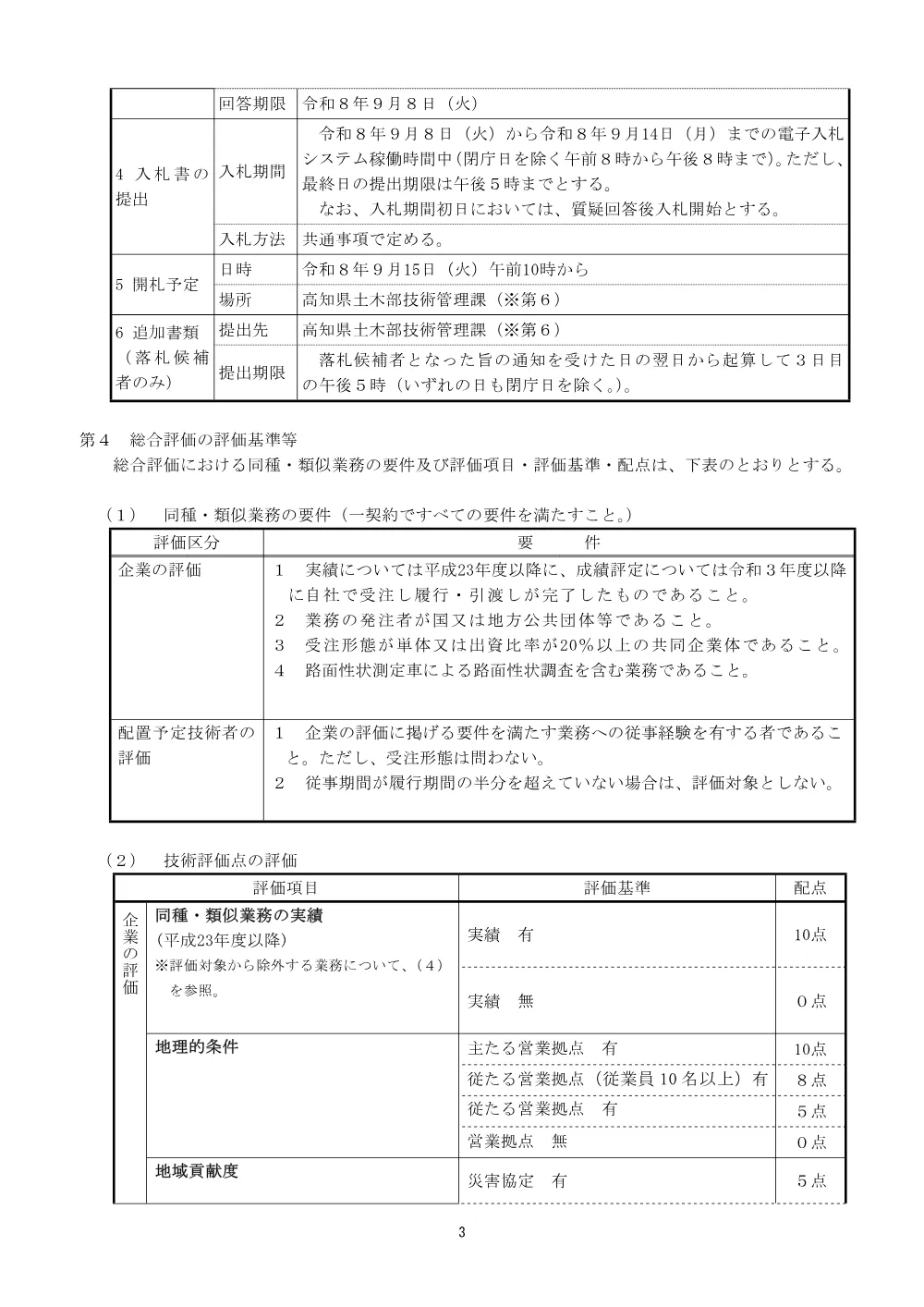 公告【個別】道交地防安（調査）第111-003-660号.pdf 3ページ目のプレビュー