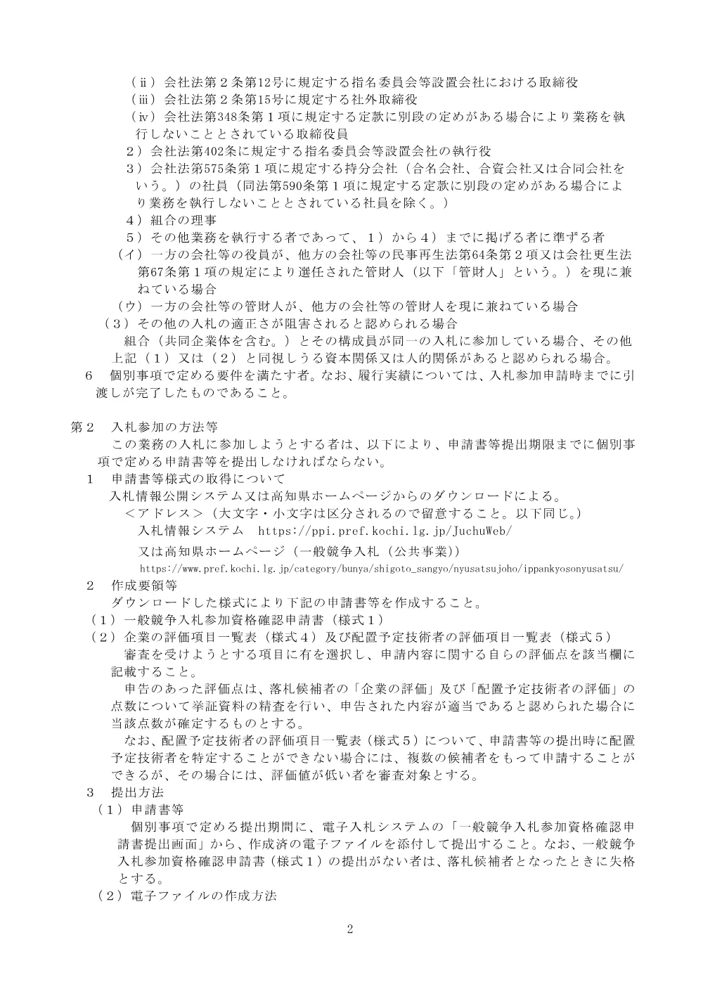 県道須崎仁ノ線外 防災・安全交付金路面性状調査委託業務（道交地防安（調査） 第111-003-660号）.pdf 2ページ目のプレビュー