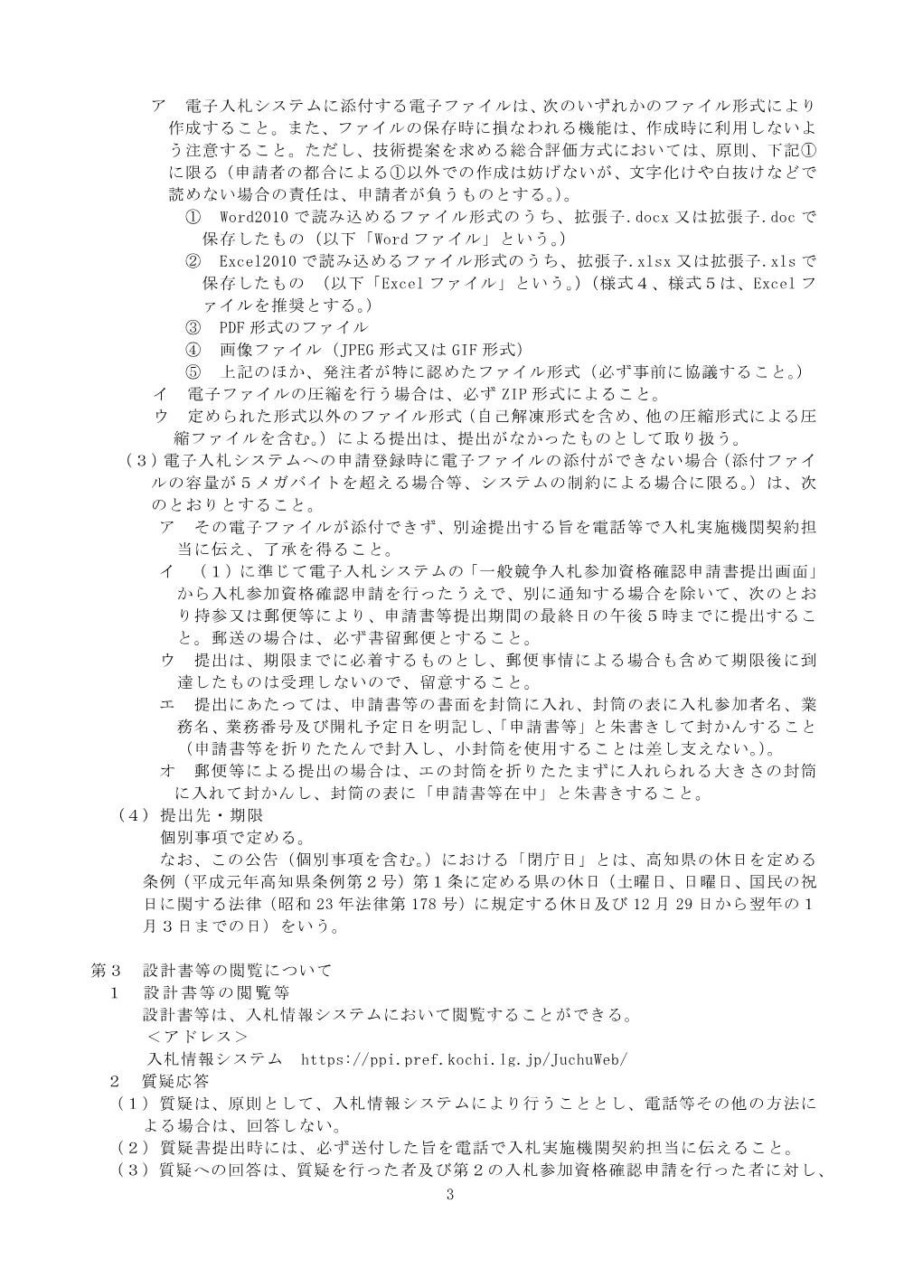 県道須崎仁ノ線外 防災・安全交付金路面性状調査委託業務（道交地防安（調査） 第111-003-660号）.pdf 3ページ目のプレビュー