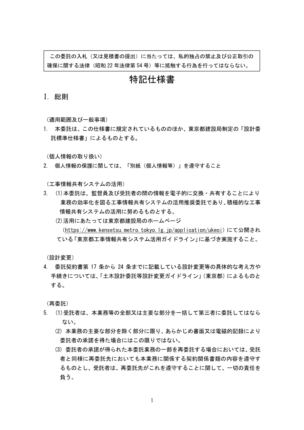3特記仕様書.pdf 1ページ目のプレビュー