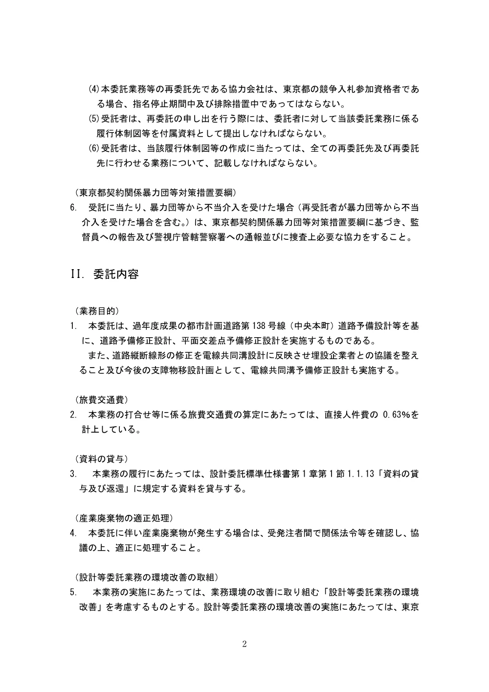 3特記仕様書.pdf 2ページ目のプレビュー
