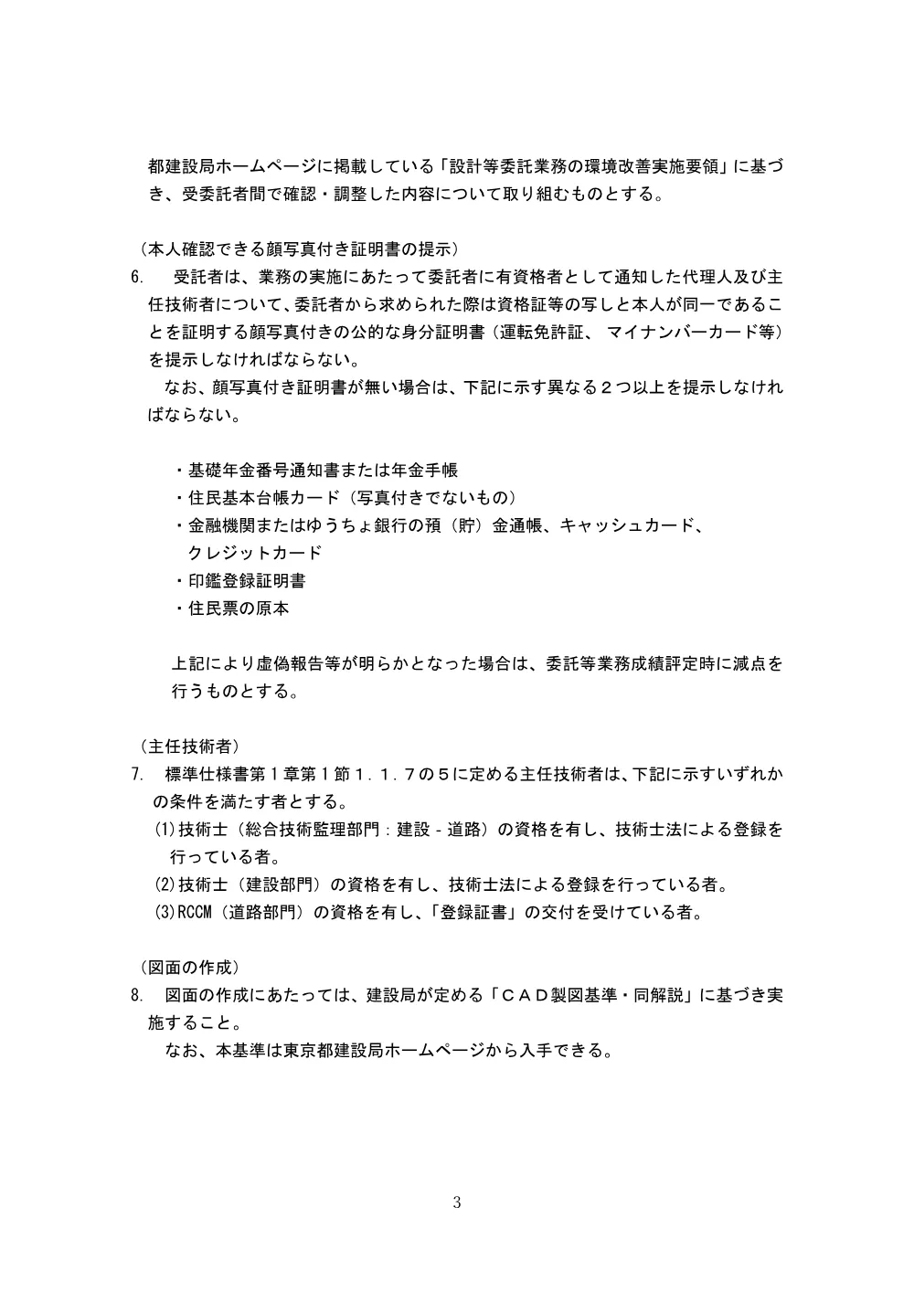 3特記仕様書.pdf 3ページ目のプレビュー